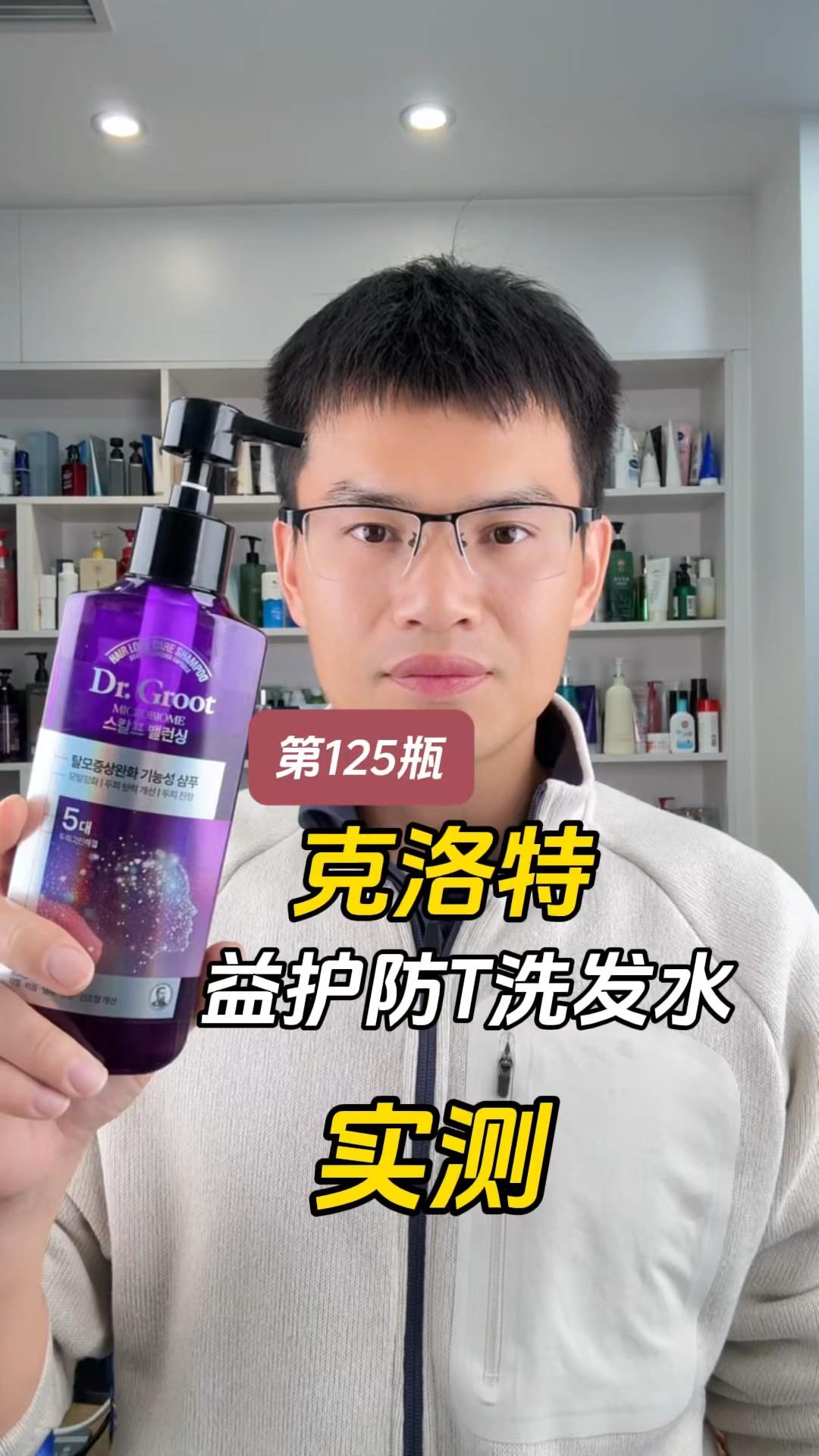 第125瓶洗发水实测,克洛特睿嫣胶囊头皮平衡益护防脱洗发水测评,实际体验如何?适合什么发质使用?